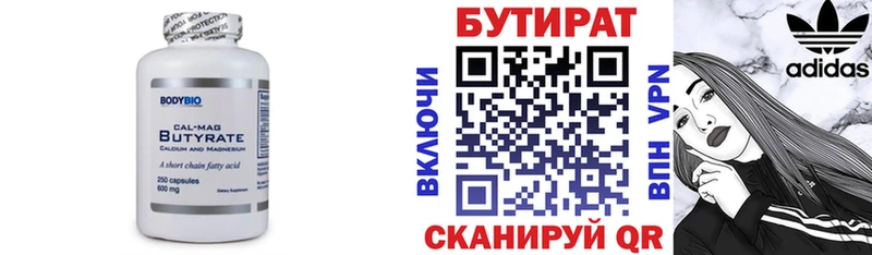 Купить  Вичуга  БУТИРАТ бутик 