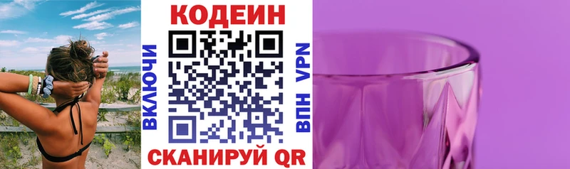 Купить где  Вичуга  Codein Purple Drank 